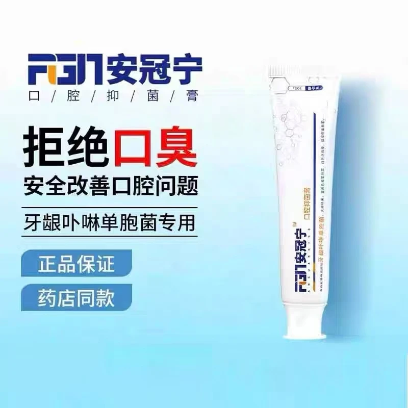 安冠宁口腔抑菌膏针对牙龈卟啉单胞菌呵护口腔健康