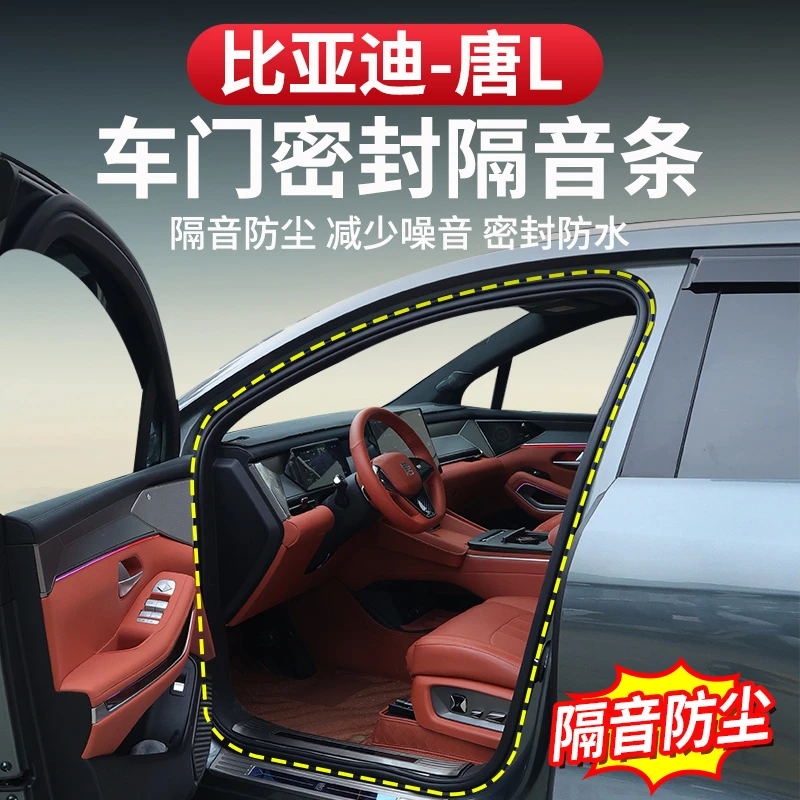 比亚迪唐L车门密封条全车尾门机盖dmi/p隔音防尘EV防噪专用改装件