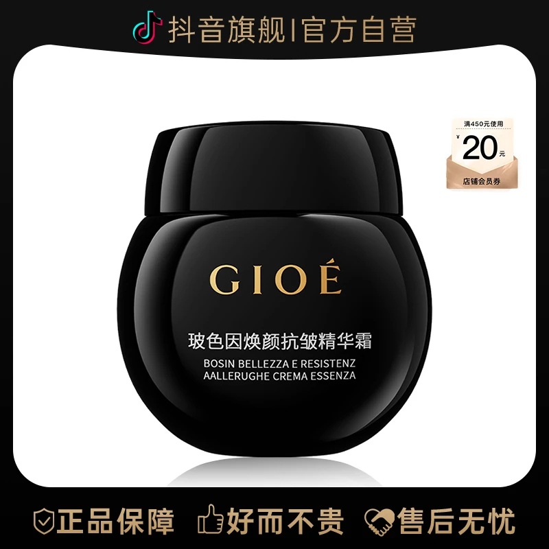 【情人节礼物】GIOE黑绷带皱紧致玻色因焕颜精华霜抗皱保湿补水全套