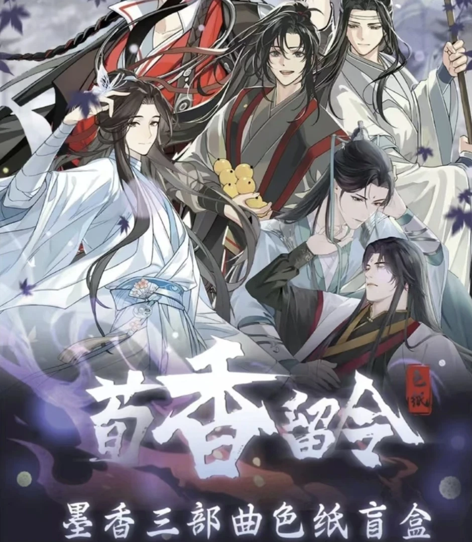 【许愿＆强取/平拆】《呱呱谷》荀香留令墨香三部曲色纸（盲盒代拆）兔