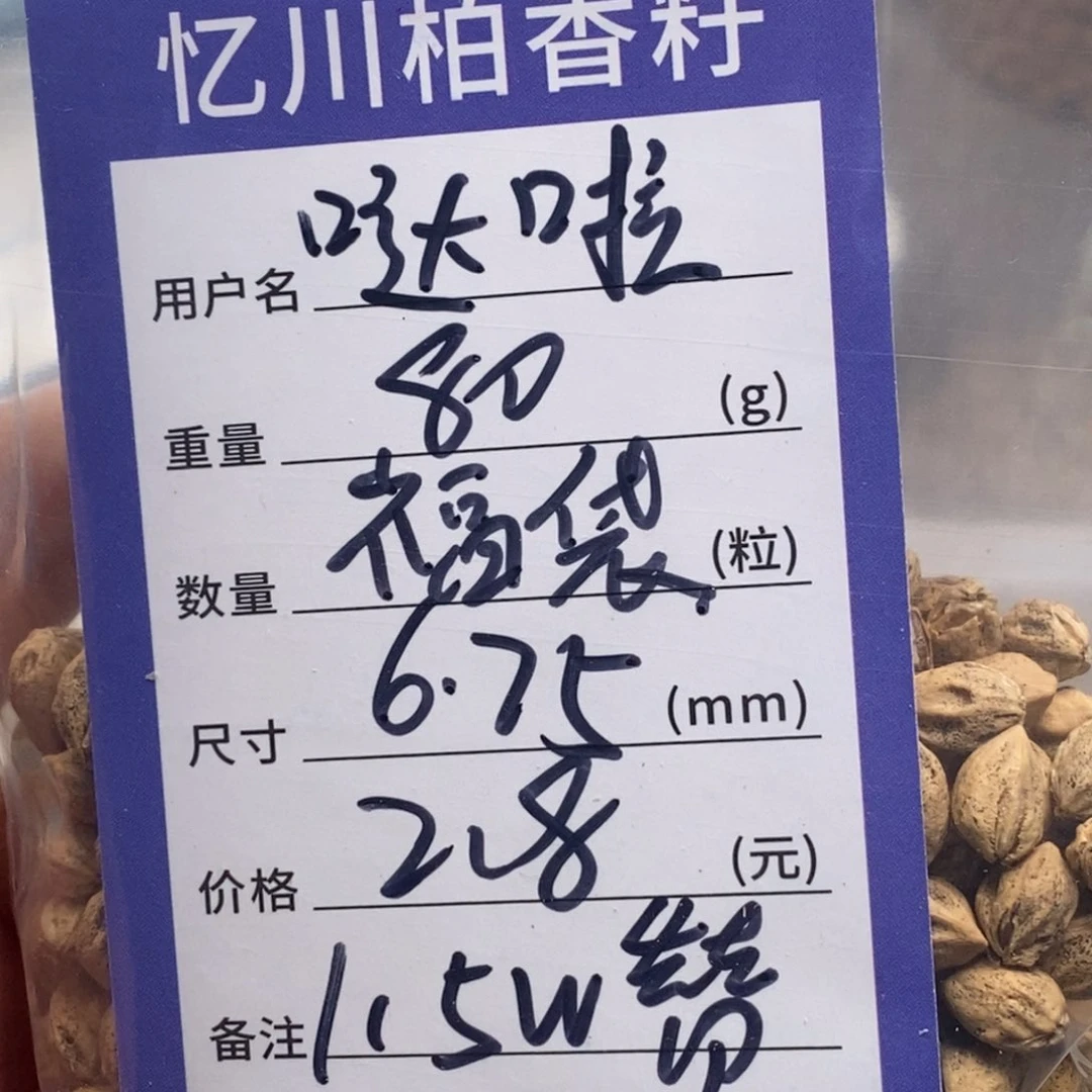 柏香籽/百香籽吊坠哒***咚