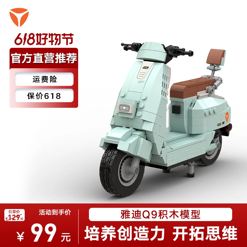 雅迪Q9电动车积木模型Q1