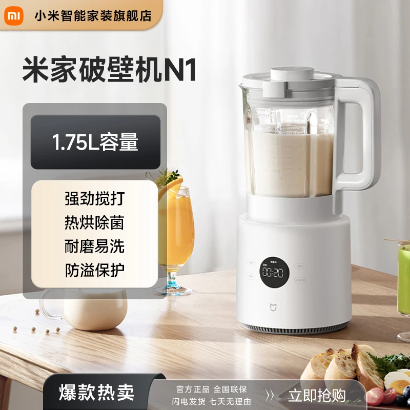 米家破壁机N1 家用大容量免过滤多功能豆浆机料理机
