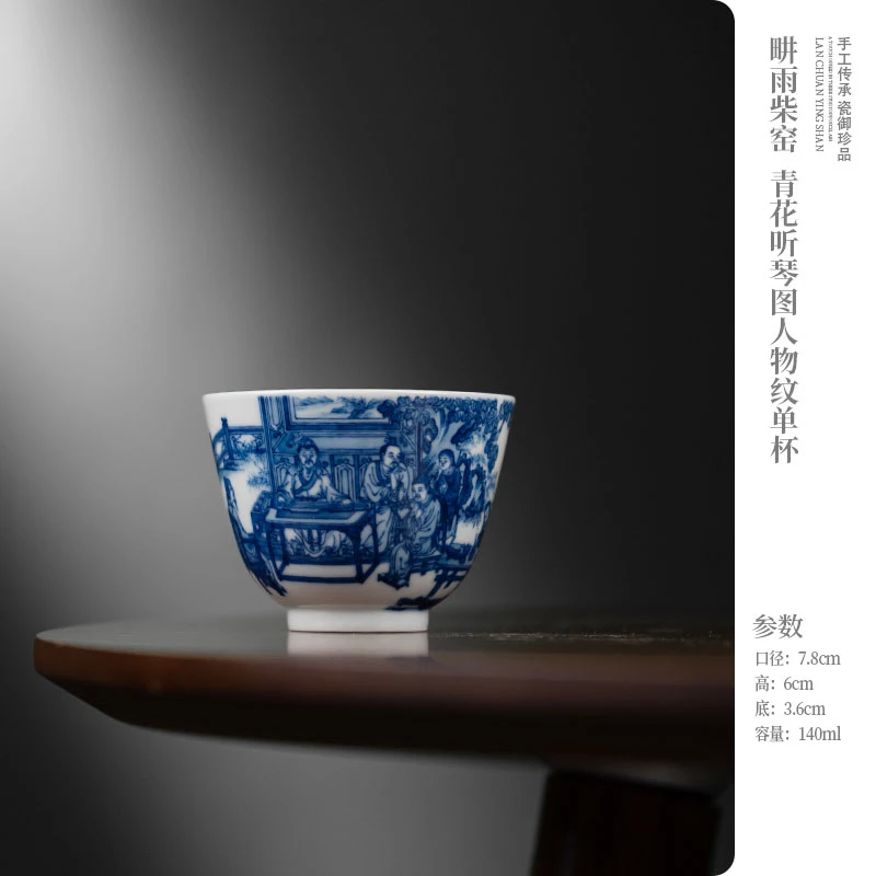 【吾凡大雅】畊雨柴窑 青花听琴图人物纹单杯