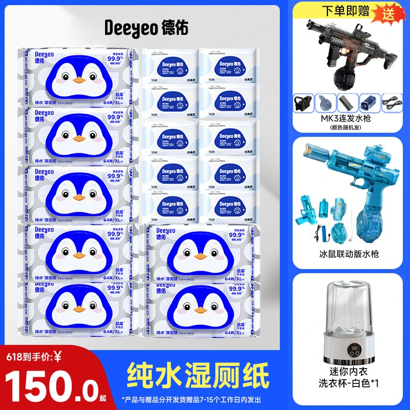 【送豪华赠品任选】德佑纯水64抽一次性卫生湿厕纸加大加厚家庭装