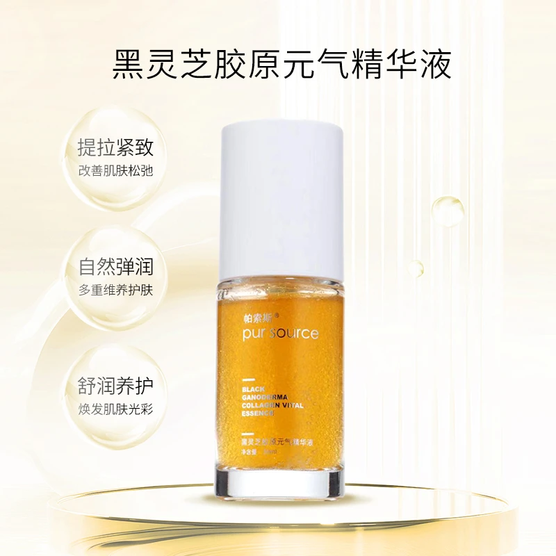 帕索斯·黑灵芝胶原元气精华液 紧致润滑细腻滋养