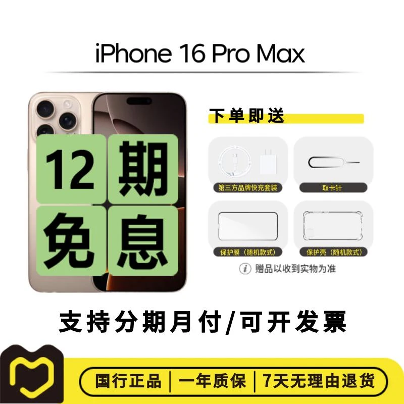 准新品 Apple/苹果 iPhone 16 Pro Max国行正品 全网通【12期免息】
