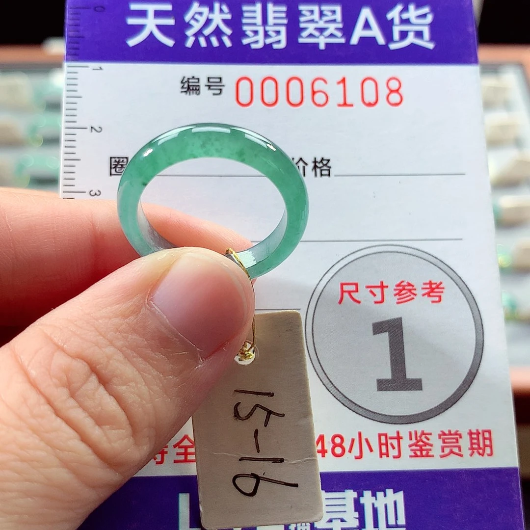 翡翠戒指未镶嵌15号