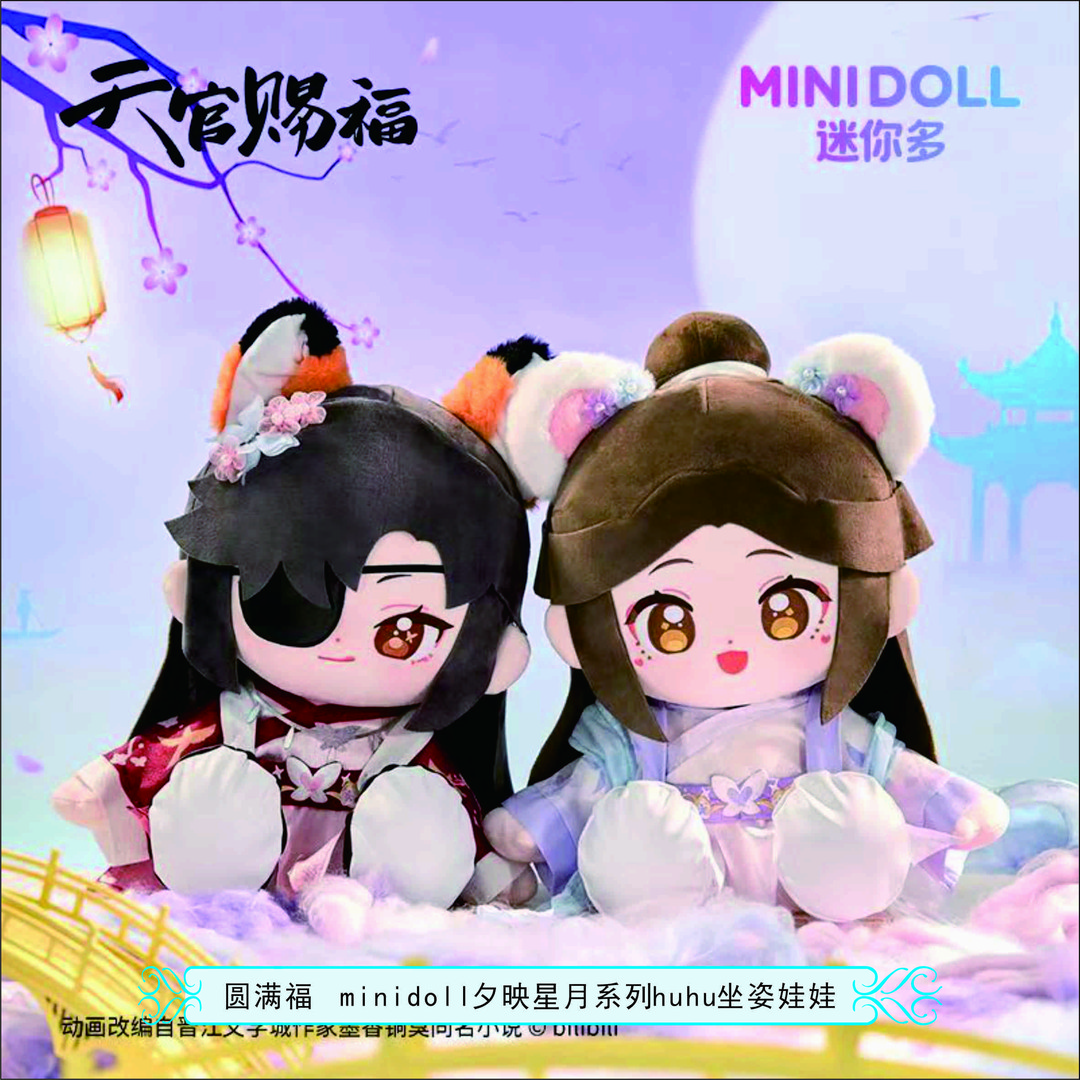 (帮拆)天官赐福花怜缘定主题福运赏 盲盒