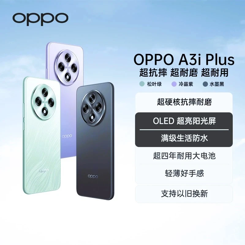 【25年2月14号上市】全新OPPO A3i Plus 5G手机 全新超硬核耐用战神
