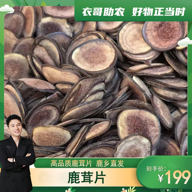 【衣哥代卖】鹿茸红粉片  干鹿茸片 泡酒泡水【45克】y