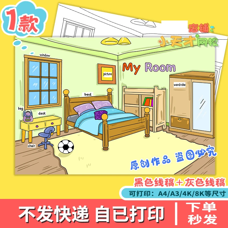 my room手抄报模板我的房间英语小报电子版卧室英语儿童绘画D432