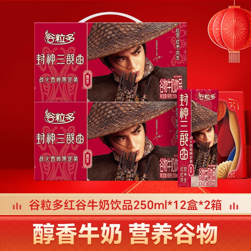 伊利谷粒多红谷牛奶【封神定制装】年货礼盒 250ml*2箱