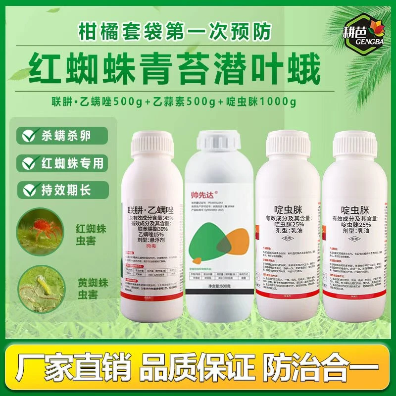 耕芭果树柑橘套袋套餐杀虫杀菌组合第一次套袋第二次套袋用杀虫剂