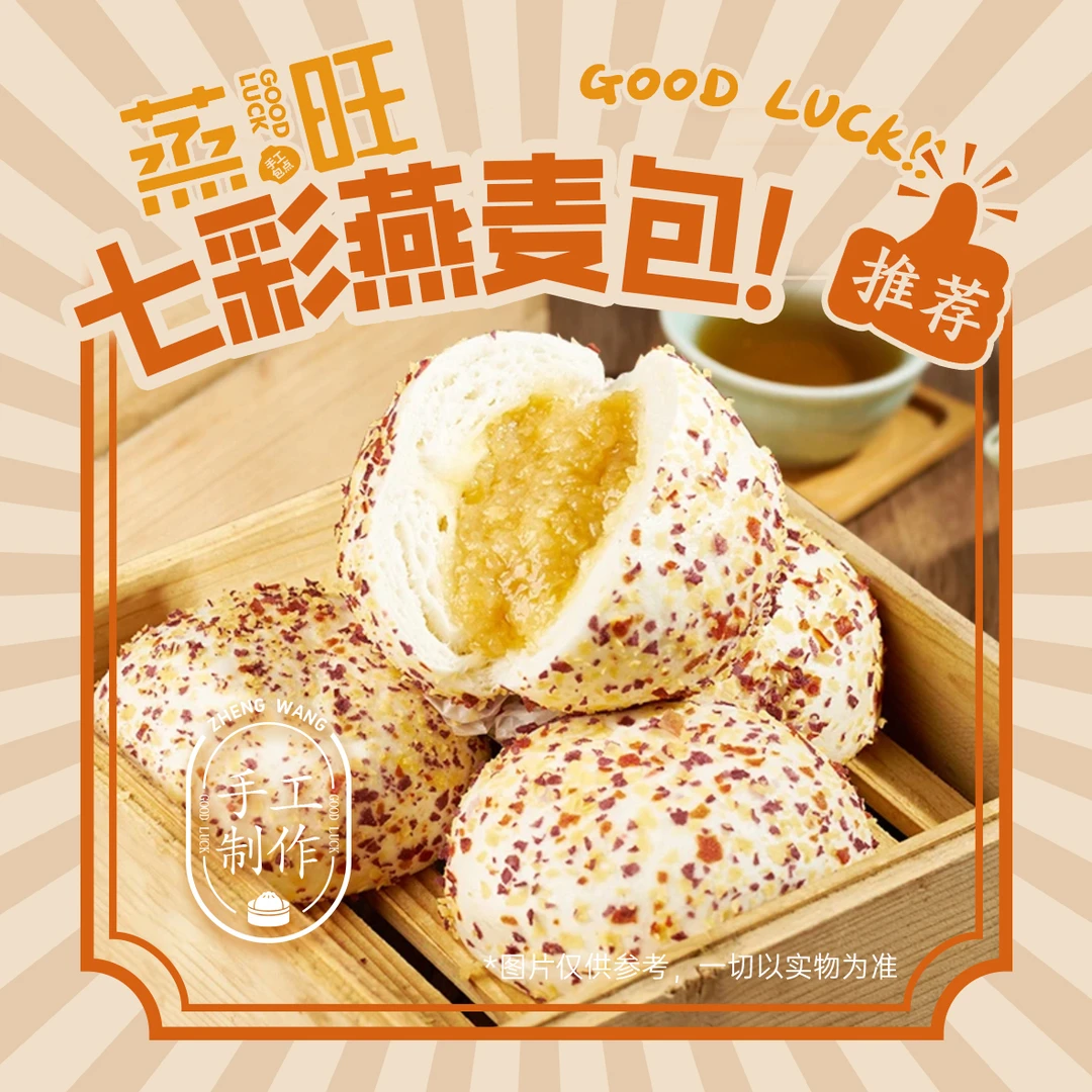 蒸旺广式七彩燕麦包点速冻早餐加热速食包点广式早茶同款冷链包邮