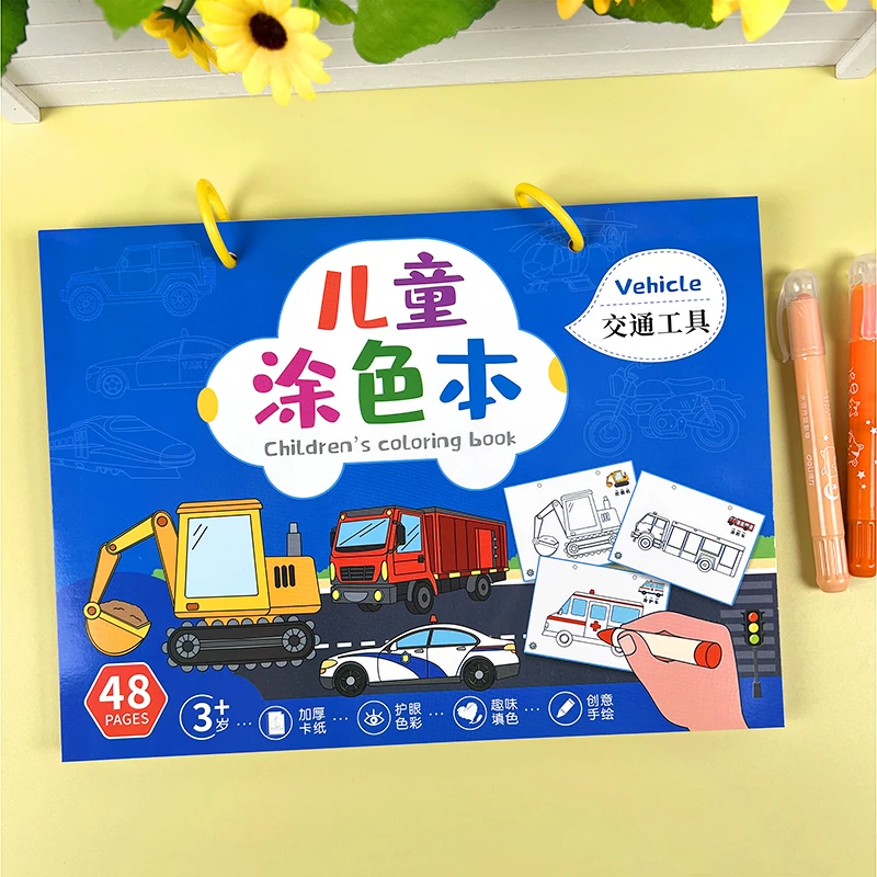 儿童交通工具汽车涂色书幼儿园男孩女孩马克笔水彩涂鸦填色画画本