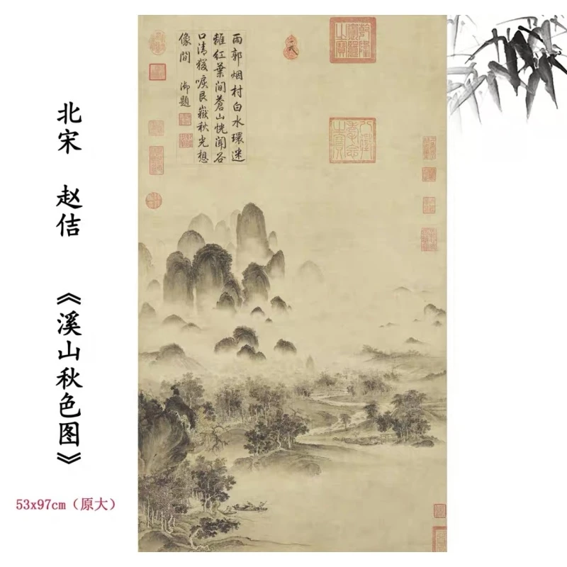 [高清复刻]北宋·赵佶·《溪山秋色图》馆藏级艺术微喷工艺装饰画