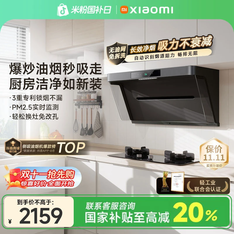 【国家补贴】小米智能净烟机P1侧吸大吸力开放式厨房