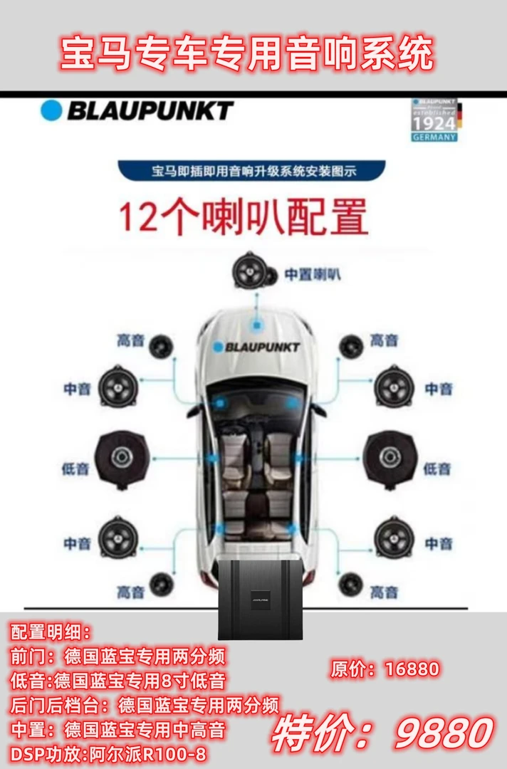 德国蓝宝12喇叭宝马X1/2/3/4/5/6/7系GT/M专车专用升级改装