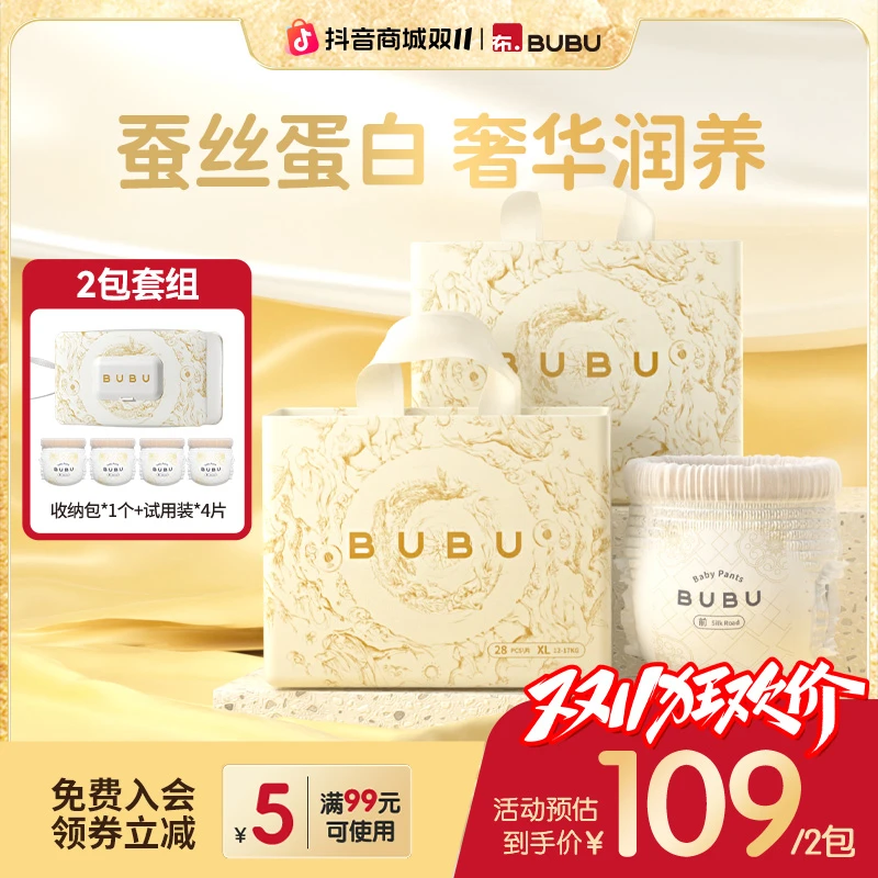 【双11尝鲜2包】BUBU丝绸之路超薄透气拉拉裤亲肤超柔防漏纸尿裤