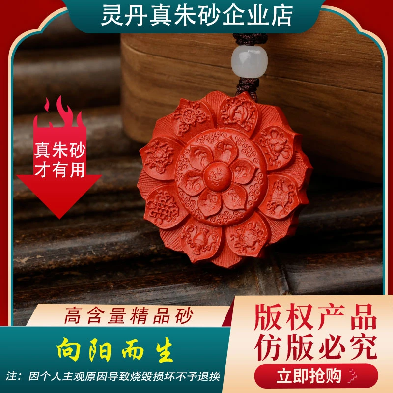 含辰砂工艺品Y【向阳而生 好运连连】2025年高含量八寶吉祥朱砂吊坠