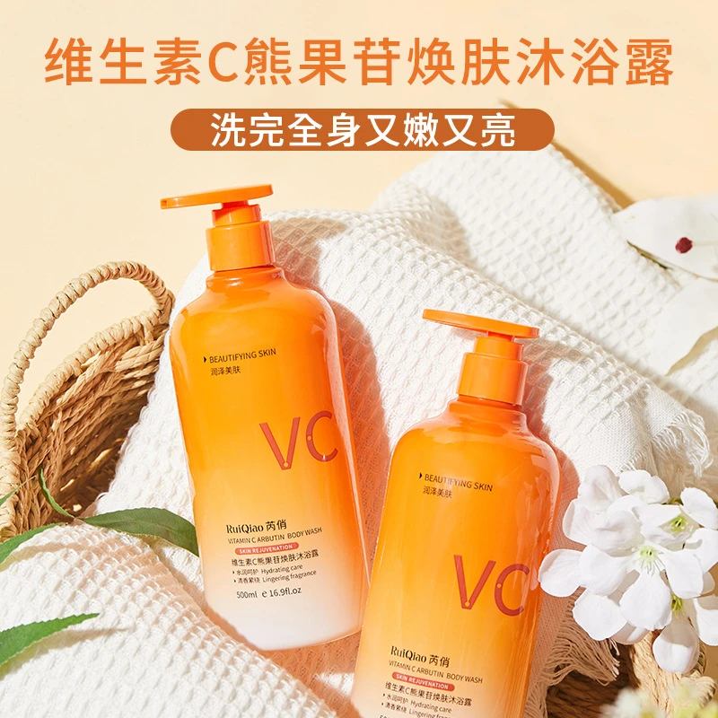 芮俏维生素C熊果苷止痒焕肤沐浴露持久留香控油提亮保湿去除污垢