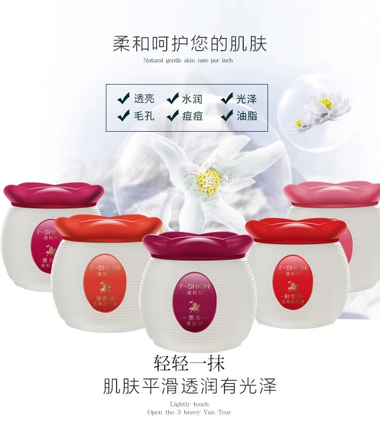 实体店法仙奴黑莓清洁霜瀑水薰衣草睡眠面膜积雪草玫瑰洋甘菊泥膜