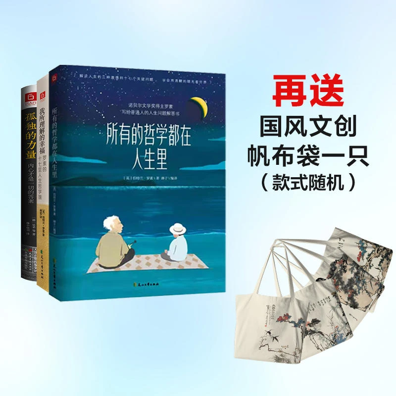 哲学三书组合套装-诺奖得主写给普通人的人生问题解答书