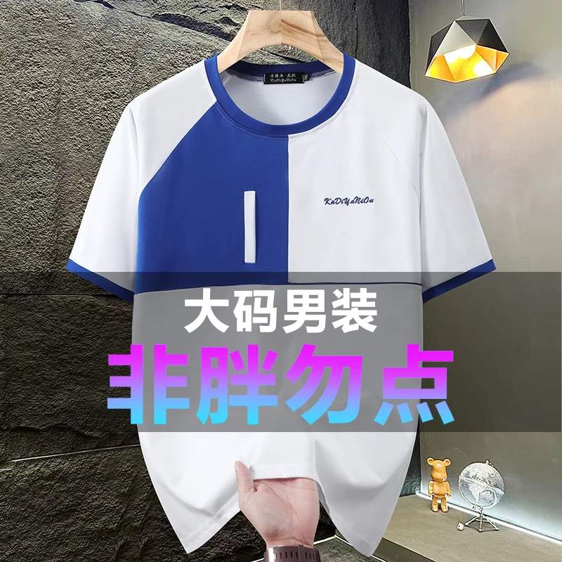 大码男装短袖t恤加肥加大拼色T恤衫男半袖胖子穿搭圆领半截袖上衣