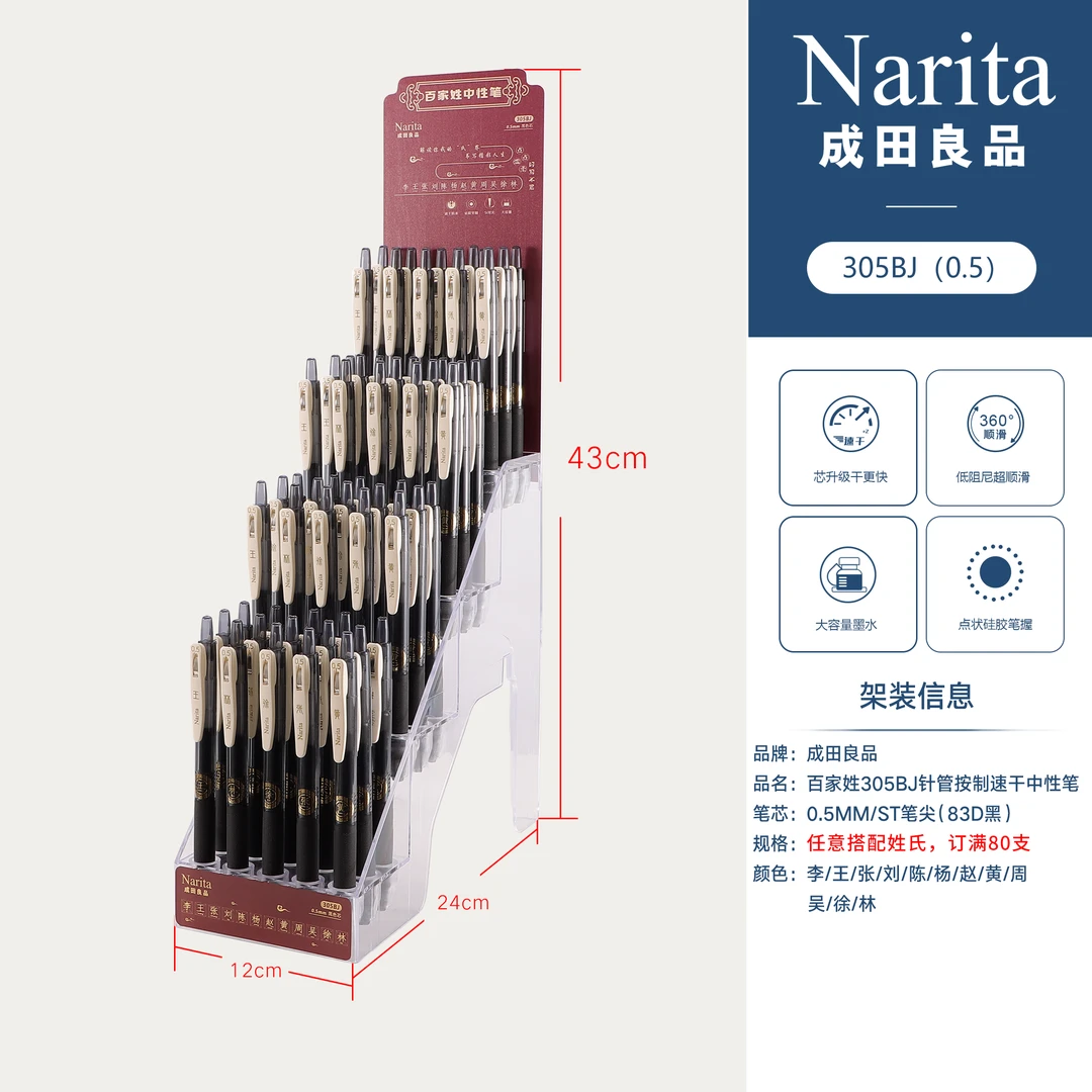 成田 百家姓305BJ鞋形60孔套装80支装
