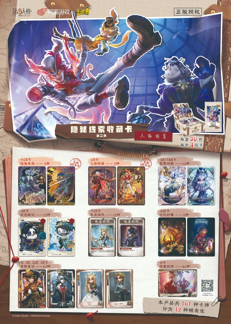 卡游 第五人格隐秘线索收藏卡（代拆）J