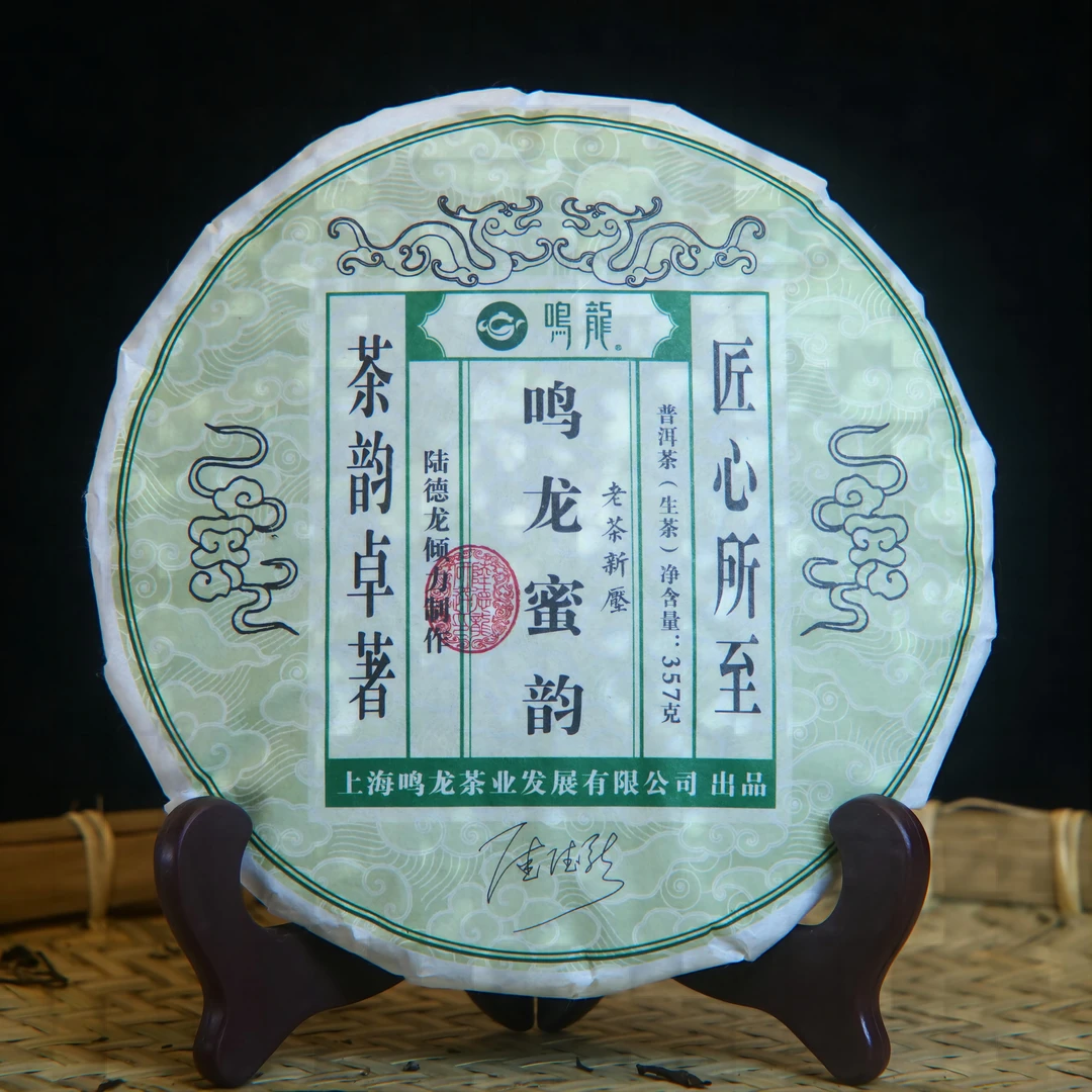【鸣龙】鸣龙蜜韵 生茶   357克/饼 限购福利