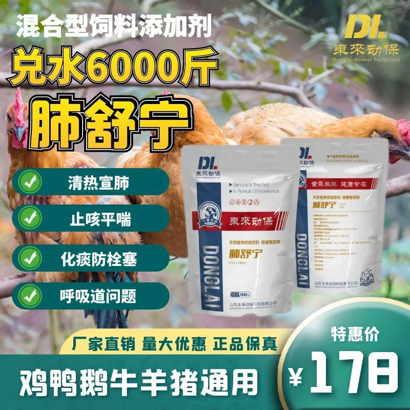 肺舒宁 解决家禽家畜呼吸道问题 止咳平喘化痰防栓塞兽用添加剂