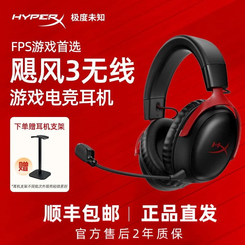 HYPERX/极度未知飓风3无线加强版头戴耳机DTS电脑吃鸡游戏耳机