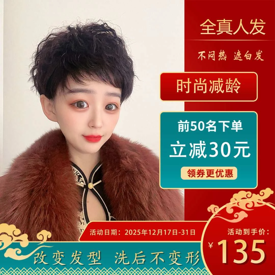 (时尚烟花烫玉米须)中老年假发妈妈发轻薄透气头套时尚减龄真人发