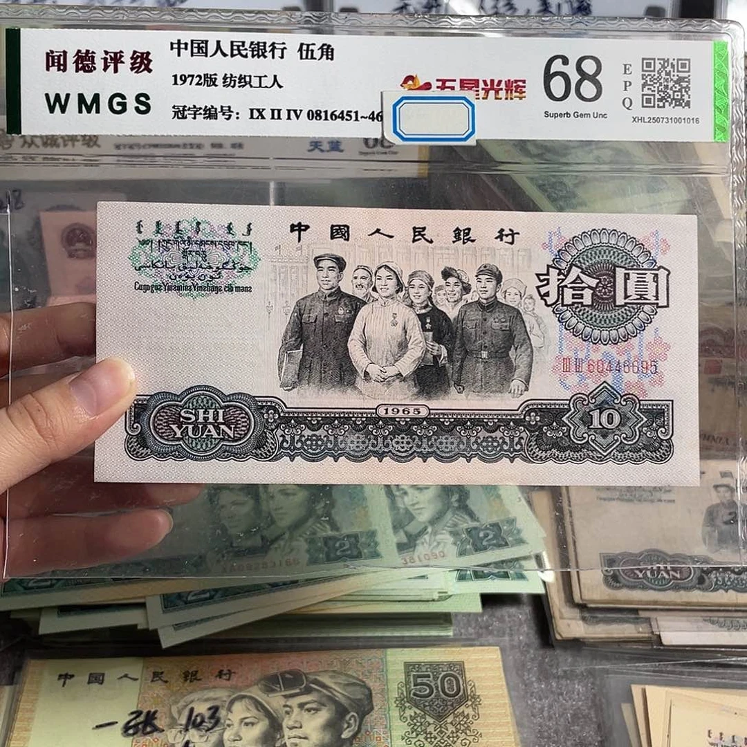 大团结。一张。全新原票 保真。号码随机