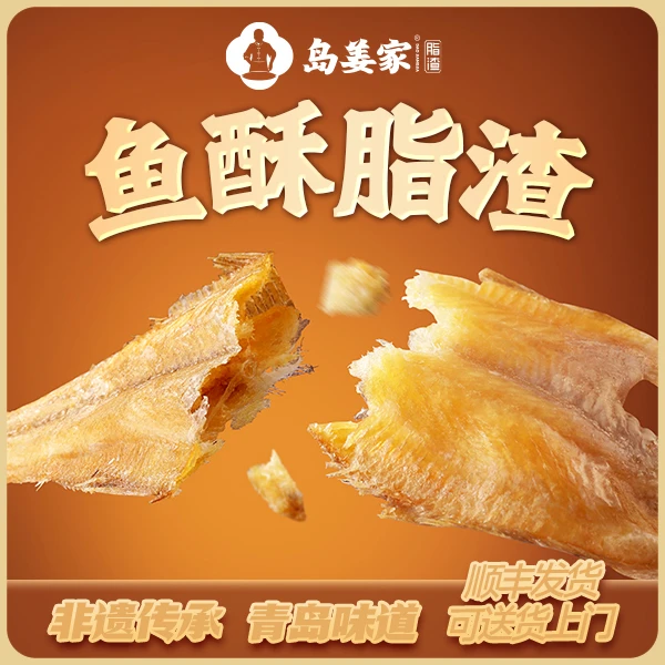 岛姜家青岛特产香酥偏口鱼开袋即食下酒休闲嘎嘣脆海鲜零食