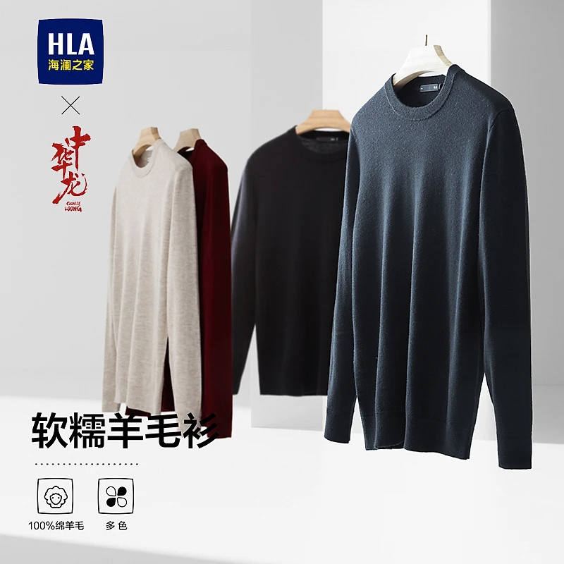 【纯羊毛】HLA海澜之家长袖针织衫25秋新中华龙修身毛衣男男士柔软