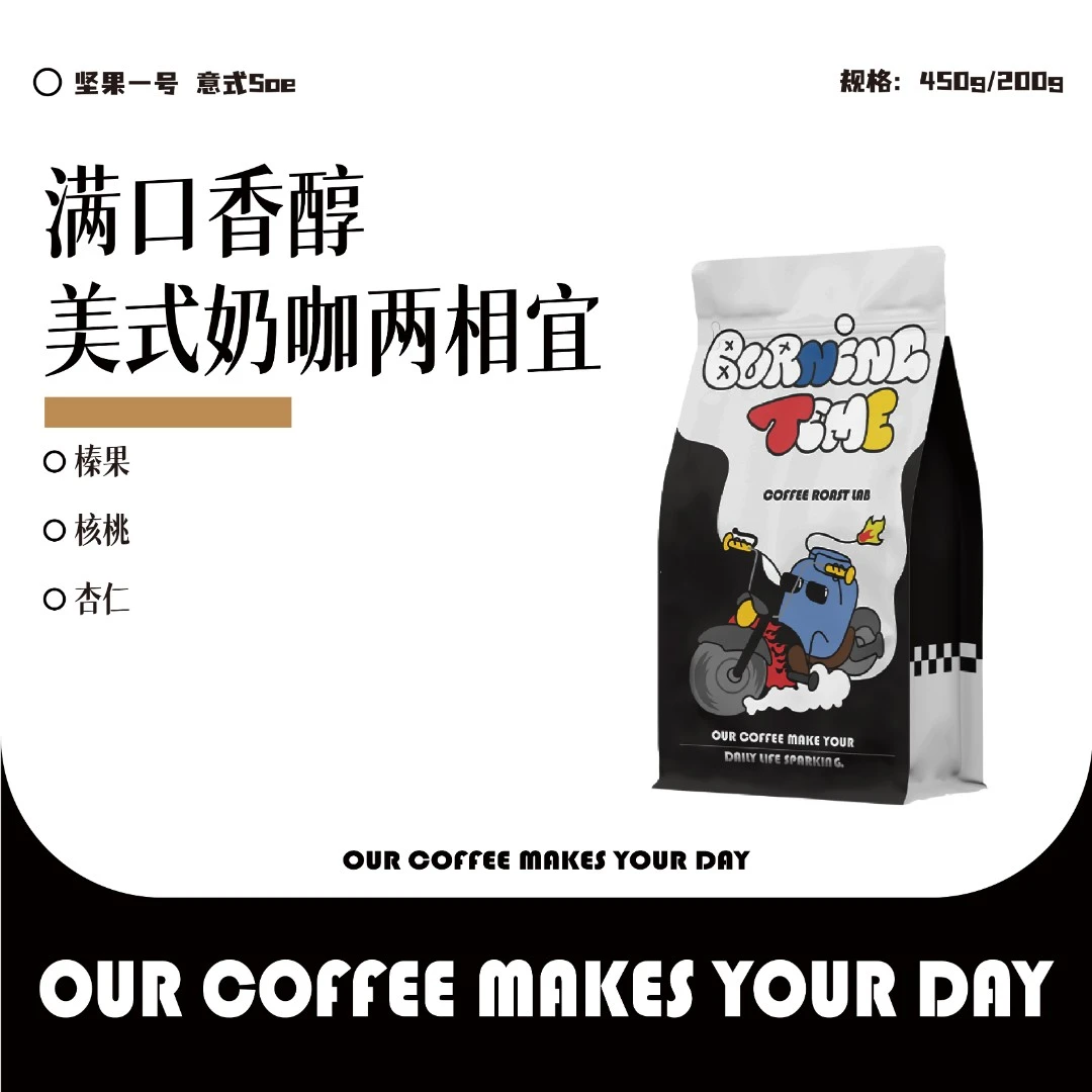 燃时巴西SOE坚果风味特浓美式拿铁新鲜烘焙油脂丰富咖啡豆