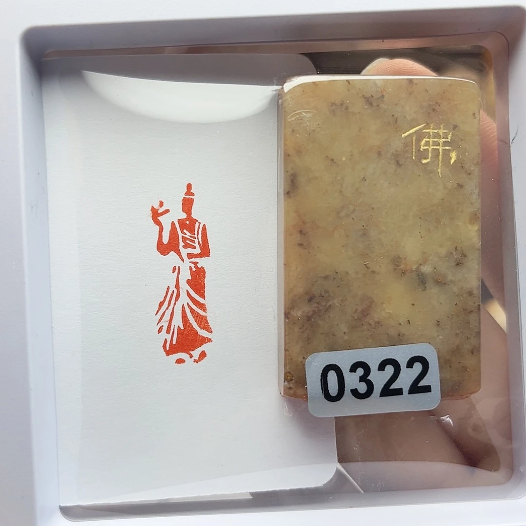 寿山石印石佛造像1×3