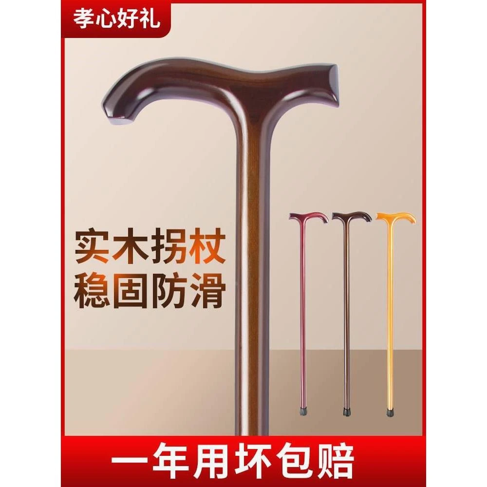 ++老人拐杖一体实木拐棍老年人手杖轻便防滑柱手棍木质助行柺杖手