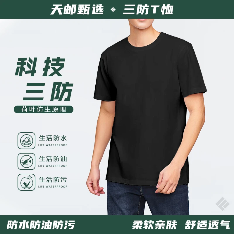 【天邮甄选】三防短袖夏季生活防水防油纯棉材质透气舒适