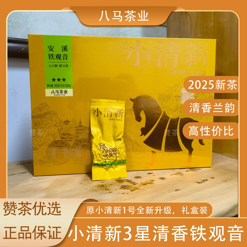 八马茶业安溪铁观音小清新礼盒装茶叶清香型2025新茶官方正品
