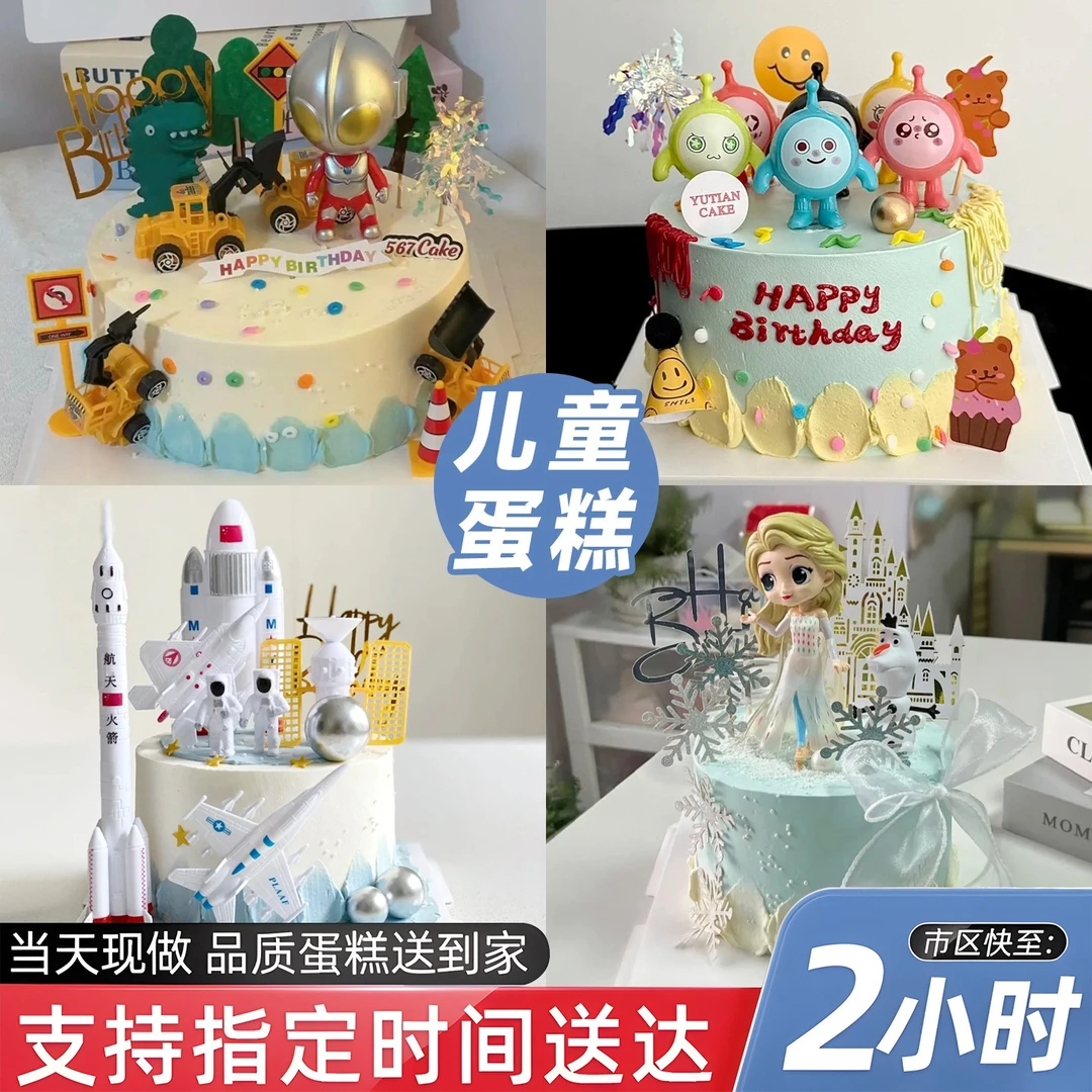 儿童生日蛋糕抖音团购定制男女孩宝宝周岁全系列全国同城配送上门