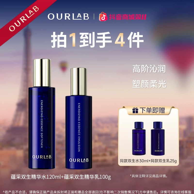 OURLAB蕴采双生精华水乳套组 保湿抗皱紧致