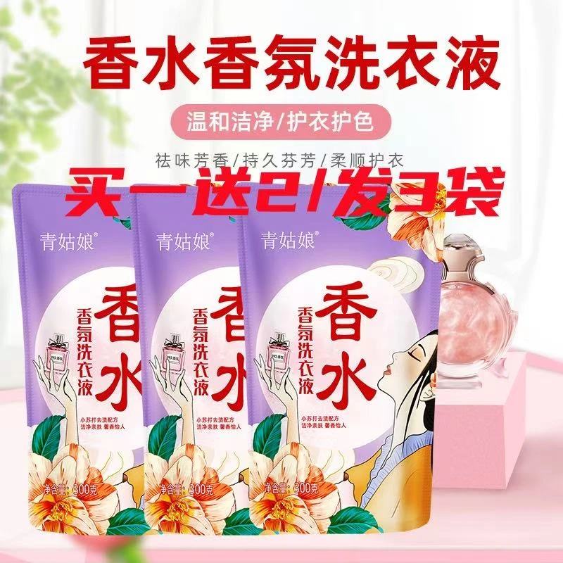 【孟】拍一发三香水香气留香去污去渍家用洗衣液