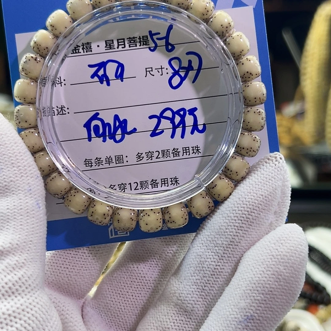 光***手串星月菩提星月菩提