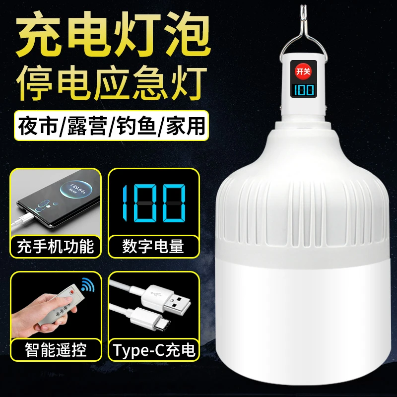 初程led充电灯超亮家用停电应急灯夜市地摊灯户外挂式露营帐篷灯