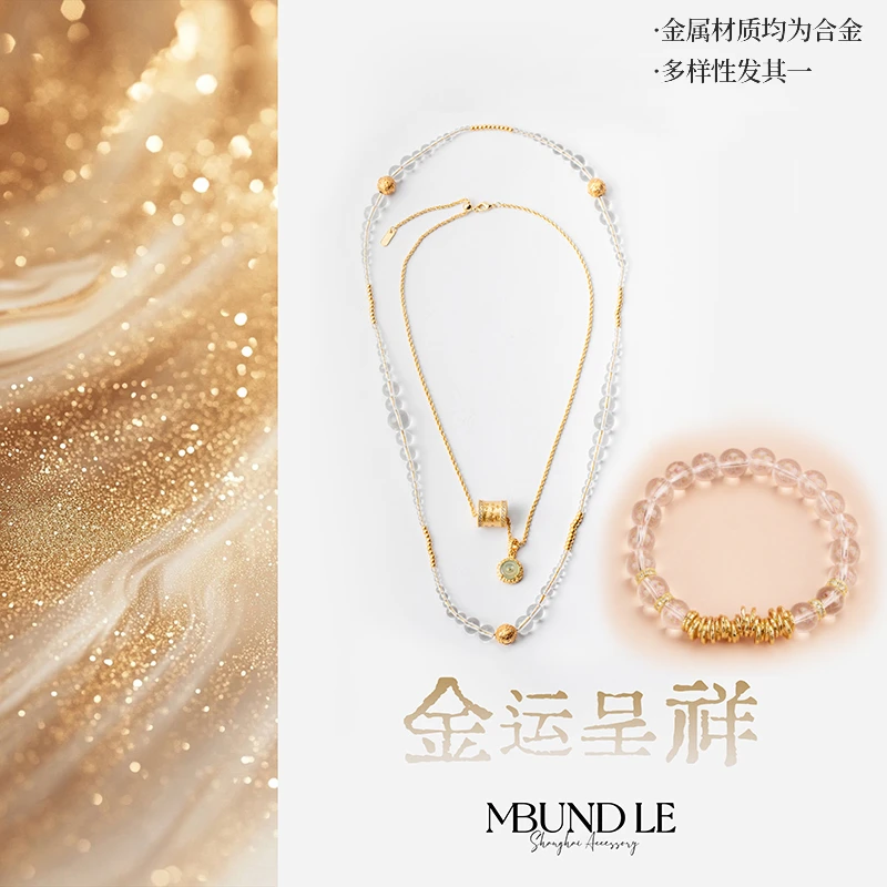 金运呈祥 白水晶手链项链组合 （绿色吊坠为翡翠