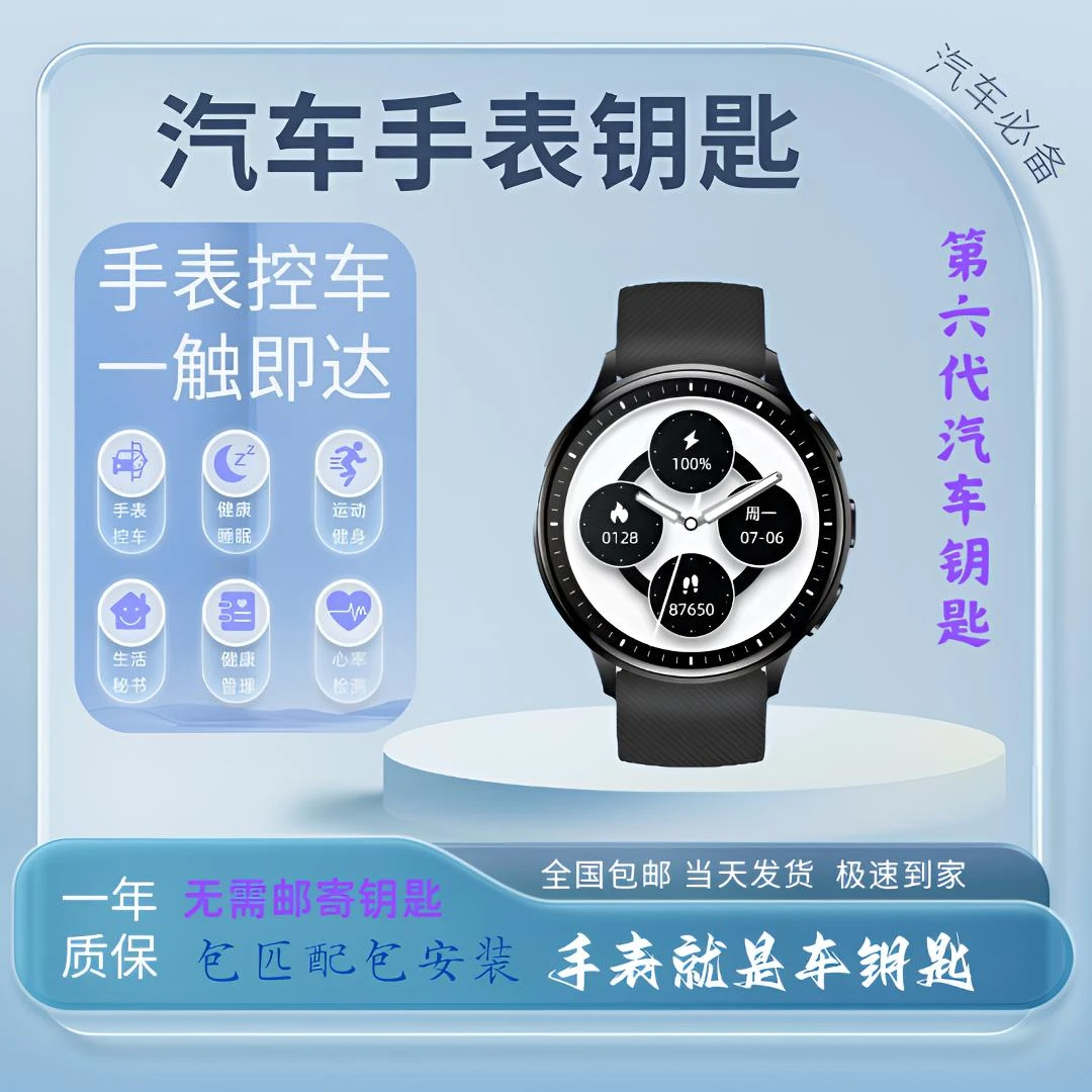 乐志云表L9黑色时尚款遥控智能控车手表旗舰款免改装汽车手表钥匙